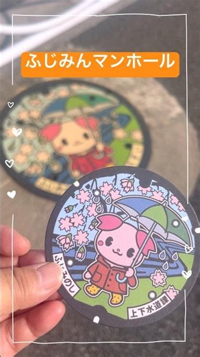 ふじみんマンホール#マンホールカード #マンホール #ふじみ野市