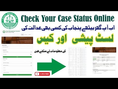 Case Management System | Online Case Status Check | CMS 2025