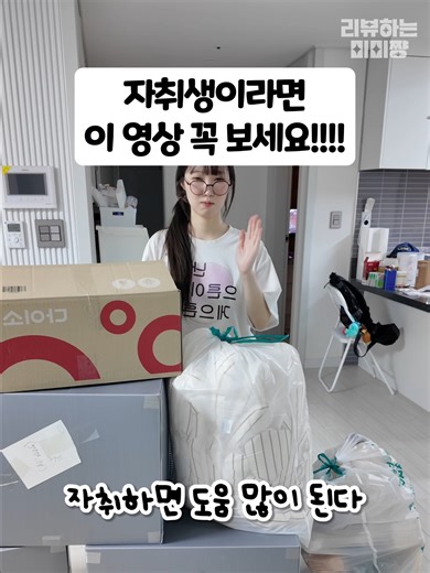 이사 가기 전에 생각날 거야 ⠀ ⠀ #자취꿀팁 #자취 #이사 #이사꿀팁 #반포장이사