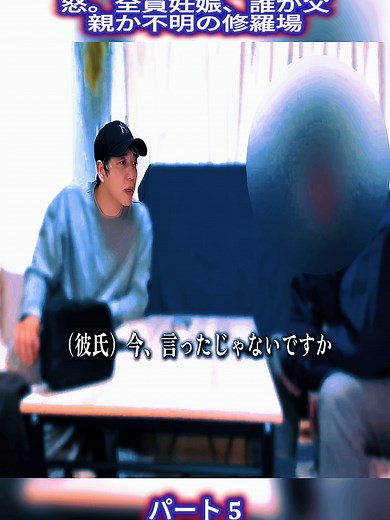 【DNA鑑定】しんり激怒。全員妊娠、誰が父親か不明の修羅場 5 #Jackpot #ジャックポット #浮気 #不倫 #DNA鑑定 #修羅場 #衝撃の真実 #父親は誰 #妊娠トラブル #問題提起 #おすすめ #foryoupage❤️❤️ #vrial_video #trendiing #fybシ