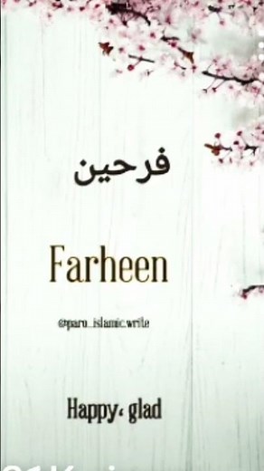 farheen name meaning |farheen name WhatsApp status|farheen nam ka matlab urdu me|#shorts
