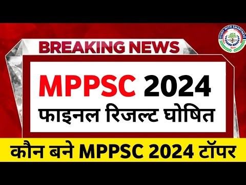 MPPSC 2024 FINAL RESULT | Mppsc 2024 final result declared | Mppsc 2024 Topper | mppsc 2024 toppe...