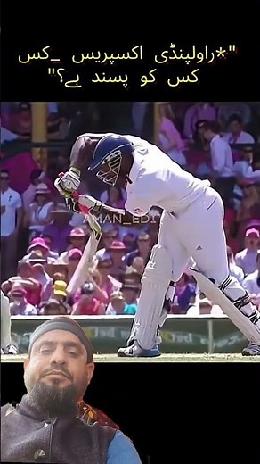 ফাস্ট বোলার 🌹🌹🌹ভয়ানক বোলার