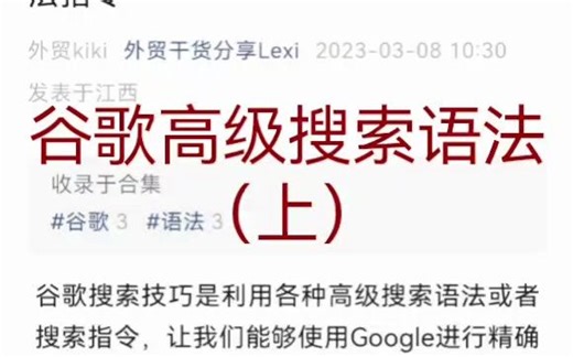 谷歌高级搜索语法（上）