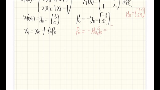 最优化速成-DFP法