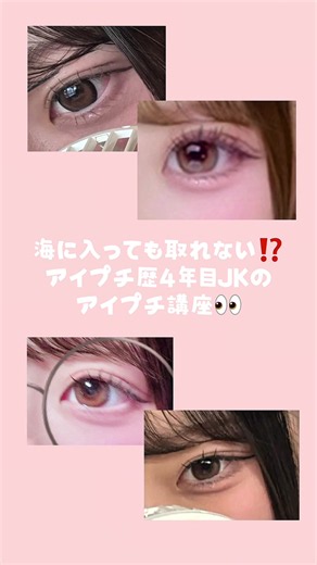 最強アイプチのやり方です👀‼️ 慣れちゃえば両目1分もかからずにできますჱ̒ ᴖ⩊ᴖ ）‪ ‪長いけど最後まで見てー！！！🙏🏻🙇🏻‍♀️ #美容 #jk #08 #アイプチ #メイク