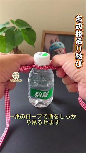 【昔から伝わる瓶吊り結び】1本のロープで瓶をしっかり吊る、ガラス瓶運搬に便利～ #結びテク #昔の知恵