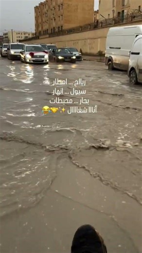 رياح امطار سيول 😂😂#shorts #اشتراك #اكسبلور #تحشيش #لايك #مطر