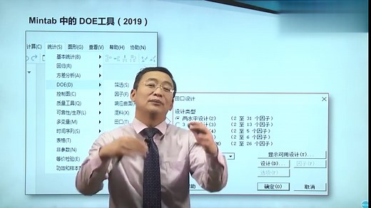 DOE实验设计系列视频培训课程：DOE实验设计培训视频：Mintab 中的 DOE工具（上）