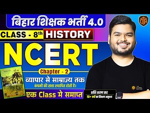 BPSC TRE 4.0 NCERT | NCERT History Class-8 Chapter-2 | From Trade to Territory | Shashi Sharan Sir