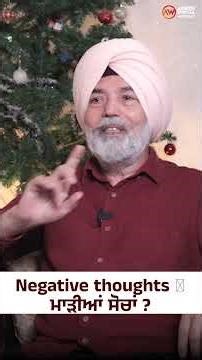 Negative thoughts ਮਾੜੀਆਂ ਸੋਚਾਂ