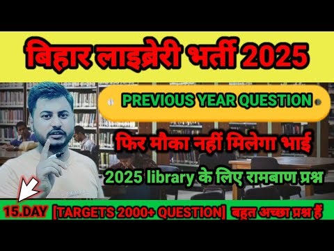 15.BIHAR LIBRARY PREVIOUS YEAR QUESTION |Previous Year QUESTION Papers from BIHAR LIBRARY? #library