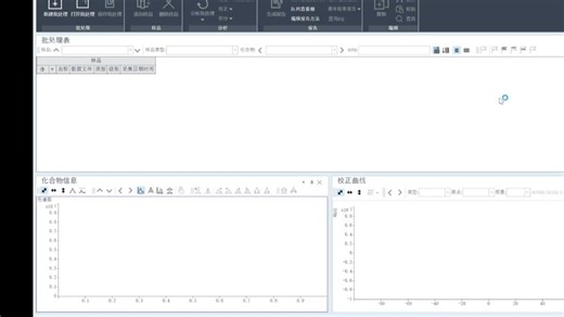 安捷伦-masshunter qualitative analysis定量分析软件基本操作交流（尚在探索，欢迎批评指正！）