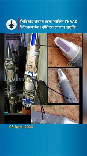 THAAD Missile Defense Technology Exposed? Reverse Engineering Risk Explained