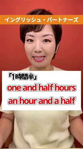 【ソフィーのショート英語】 「30分」「１時間半」英語でスッと言える？ #英会話 #英語学習 #英会話海外留学 #英語 #留学 #海外