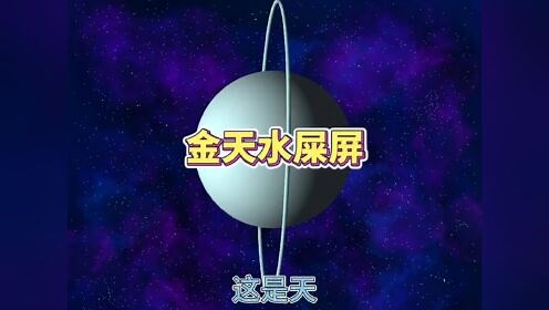 星球动画~宇宙