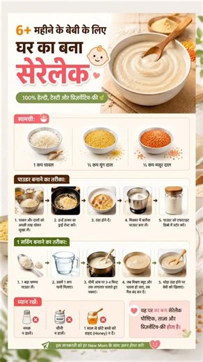 🥣 6+ महीने के बेबी के लिए घर का बना Cerelac | Healthy Baby Food Recipe ‪@parentingwithmrigisha‬