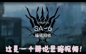 SA-6低练度打法思路带文字解说