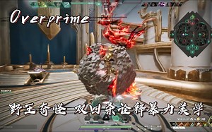 【Overprime奇怪】无锋打野排位实况，双四杀暴力美学力劈水晶！