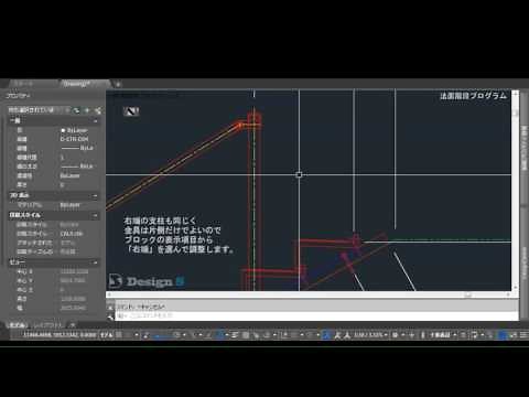 法面階段 自動作図プログラム 操作概要 (AutoCAD VBA + ダイナミックブロック)
