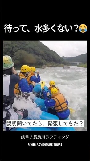 水多くない！？ガイドの説明を聞いてたら、ちょっと緊張してきた😂｜長良川ラフティングRAT