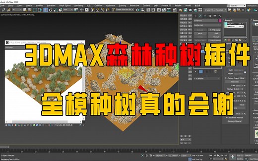 3DsMax树木森林插件Forest Pack Pro的安装跟使用，种树必备插件