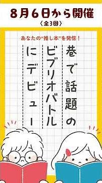 ～あなたの“推し本”を発信！～巷で話題のビブリオバトルにデビュー【さっぽろ市民カレッジ受講者募集中！】