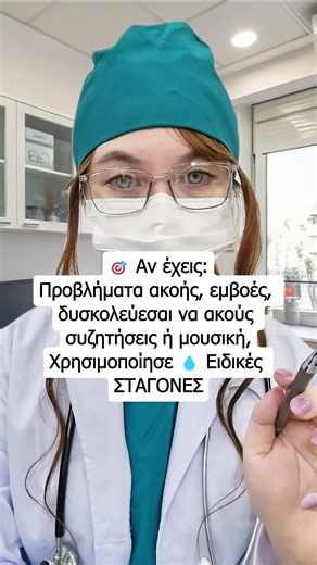 Μόνο δύο σταγόνες την ημέρα και η ακοή σου θα βελτιωθεί κατά 70% μέσα σε μία εβδομάδα ❗️