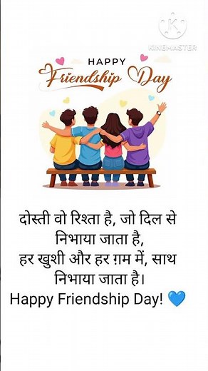 Happy Friendship Day 2026 💙 | Best Wishes, Shayari & Quotes