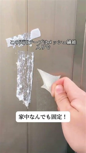 黄色いメッシュ両面テープで家中なんでも固定！ #両面テープ #メッシュテープ #粘着力抜群 #生活便利グッズ #暮らしチャンネル #買ってよかった #インテリア