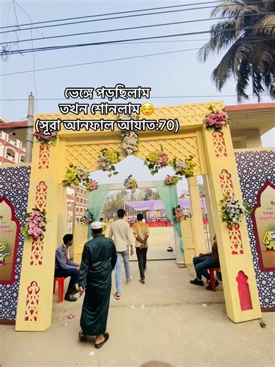 স্যার সূরা আনফাল আয়াত:70 এর প্রভাব