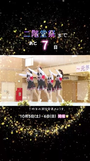 二階堂高校文化祭のチアリーディングとダンス