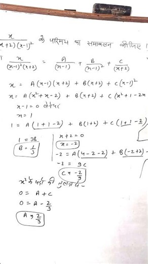 x/(x+2)(x-1)² का समाकलन #maths #youtubeshorts #viral #education #video