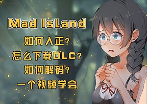 【Mad Island】游戏如何入正？怎么装DLC？如何解码？以及地图全开方法！一个视频轻松学会，从此不求人！-假面骑士铁兵-黄油2024-哔哩哔哩视频