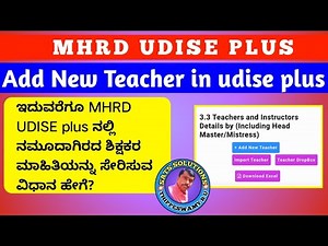 MHRD UDISE plus | Teacher Module | Add New teacher |