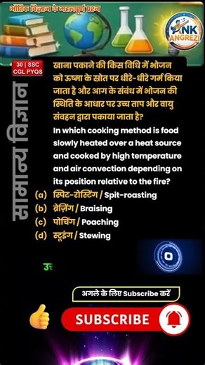 30 | 🔥 Cooking Methods in Physics | Spit Roasting Explained | Heat Transfer MCQ in Hindi #youtuber