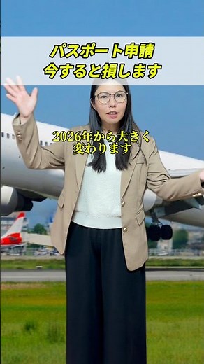 7月から大きく変わります！パスポート申請今すると損？