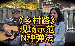 陈肖珲只谈吉他｜用乡村、布鲁斯、爵士、各种节奏现场演示同一首歌Country Road Take Me Home