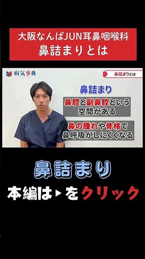 【鼻詰まり】鼻詰まりとは？丁寧にお教えします #鼻詰まり #副鼻腔炎 #鼻中隔湾曲症