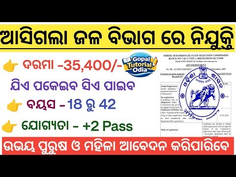 12th Pass Govt Jobs in Odisha 2026 ! Notification Out For 130 Post ! Odisha Job Vacancy ! Apply Now