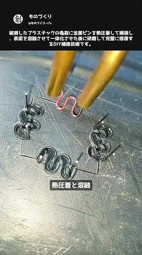 割れたプラスチックが新品みたいに!? プロ級のDIY補修術がすごい #DIY