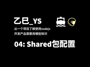 04-shared包初始化 | pnpm | monorepo | drizzle | zod