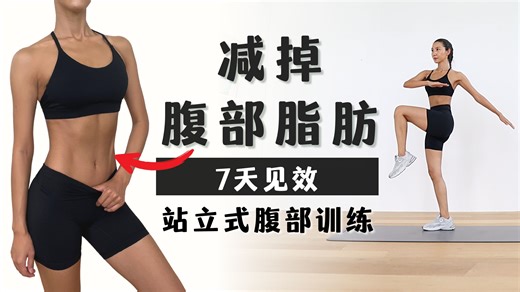 MIZI 🔥7天内减掉腹部脂肪🔥 60分钟站立式腹部训练