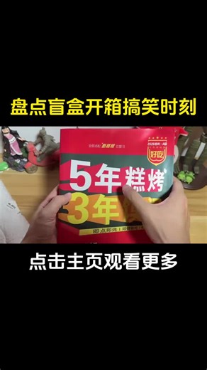 盘点盲盒开箱的惊喜瞬间，会骑车的兵马俑，你有见过吗？ 视频素材源自@智勇双全富贵君 #搞笑 #盲盒 #开箱 #沙雕搞笑