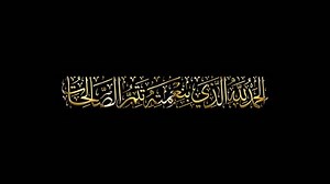 clip-3452498285-looping-golden-glowing-arabic-calligraphy-alpha-channel