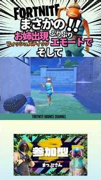 Transform into an older sister!? A guy who aims for heights in many ways with emotes. #FortniteLi...