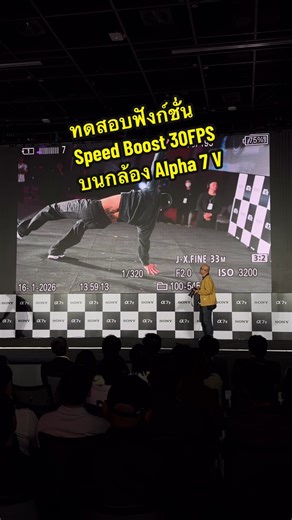 ทดลองฟังก์ชั่น Speed Boost ที่ 30 FPS บน Sony Alpha 7 V