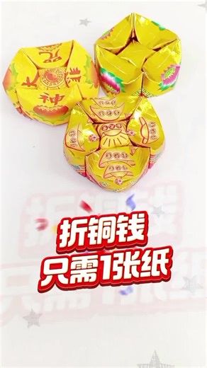 轻松折纸金元宝教程，简单易学