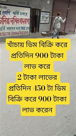 প্রতিদিন 900 টাকা লাভ করেন