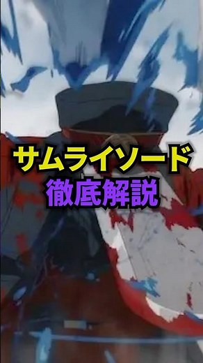 【チェンソーマン】サムライソードを徹底解説 ＃伏線 ＃考察 ＃チェンソーマン
